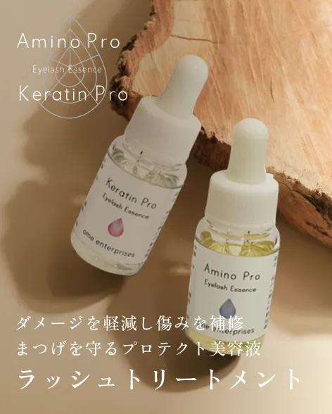 トリートメント
