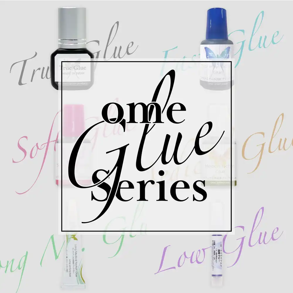 ome グルーラインナップ